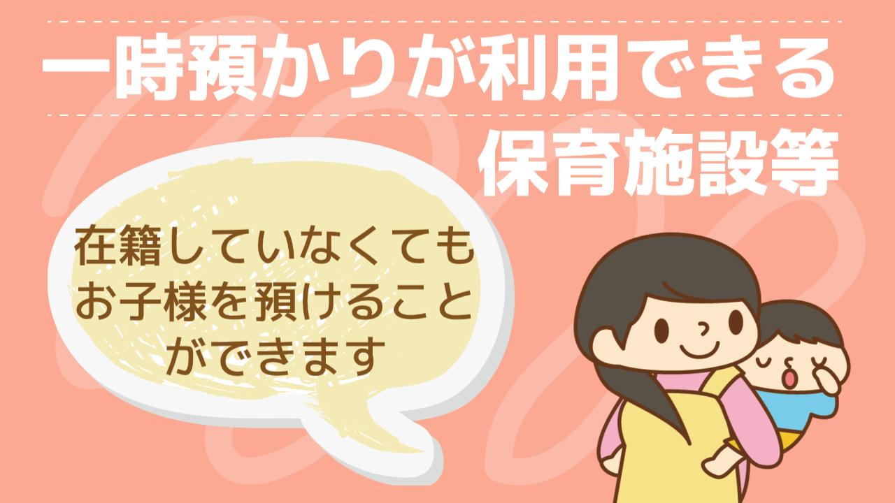 長崎市の子育て支援情報 園庭で遊ぼう！