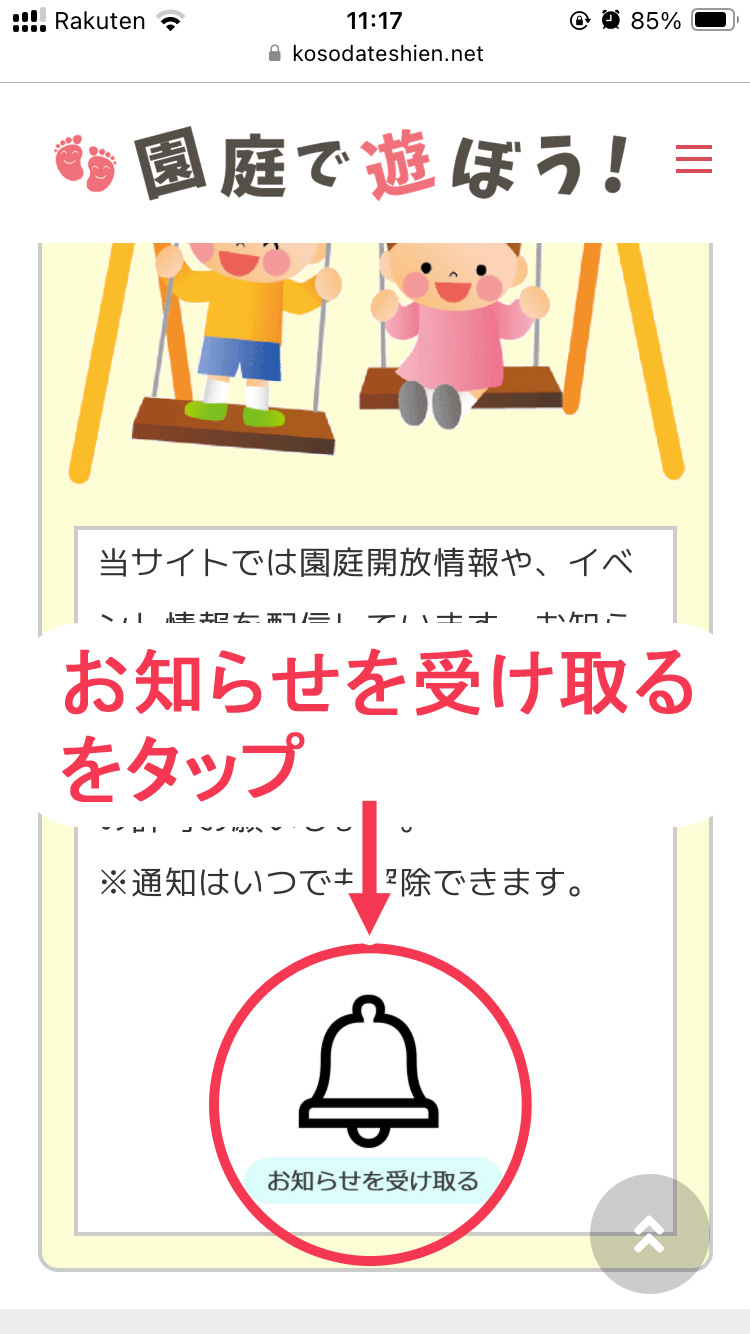 長崎市の子育て支援情報 園庭で遊ぼう！